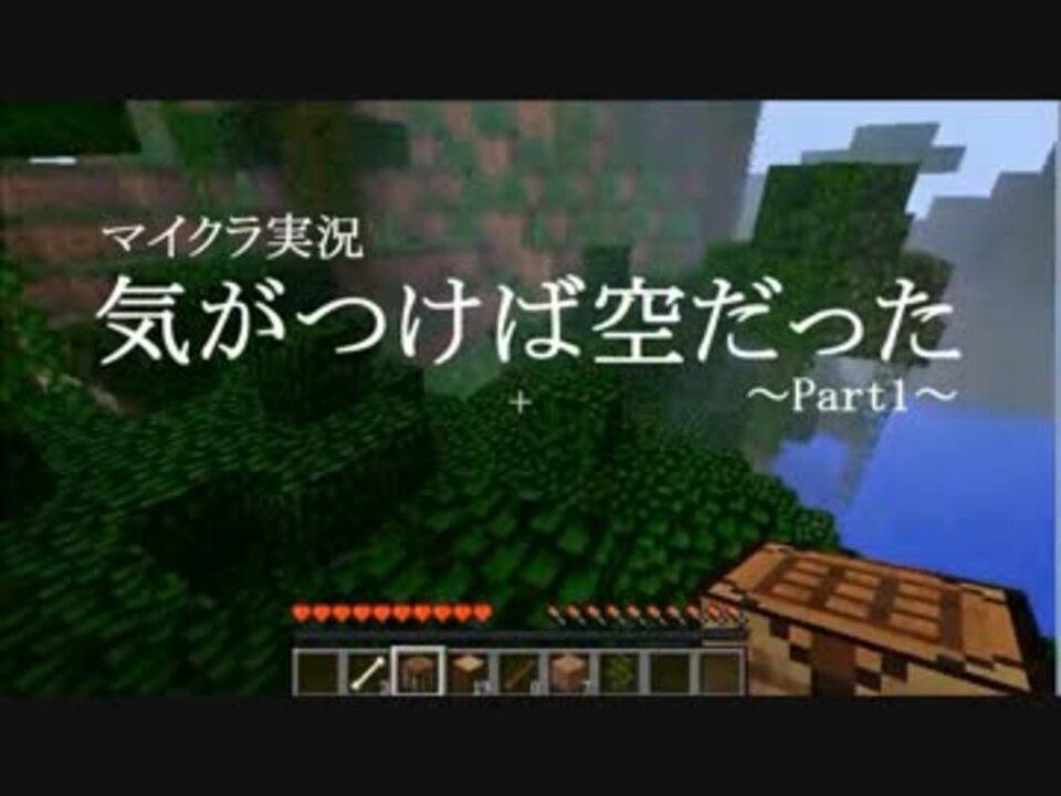 人気の ｍｉｎｅｃｒａｆｔシリーズpart1リンク 動画 6 810本 43 ニコニコ動画