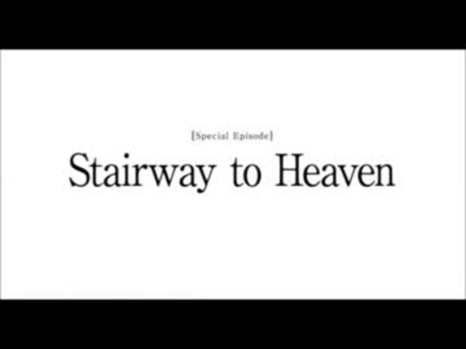 Angel Beats キャラコメ 特別編 Stairway To Heaven ニコニコ動画