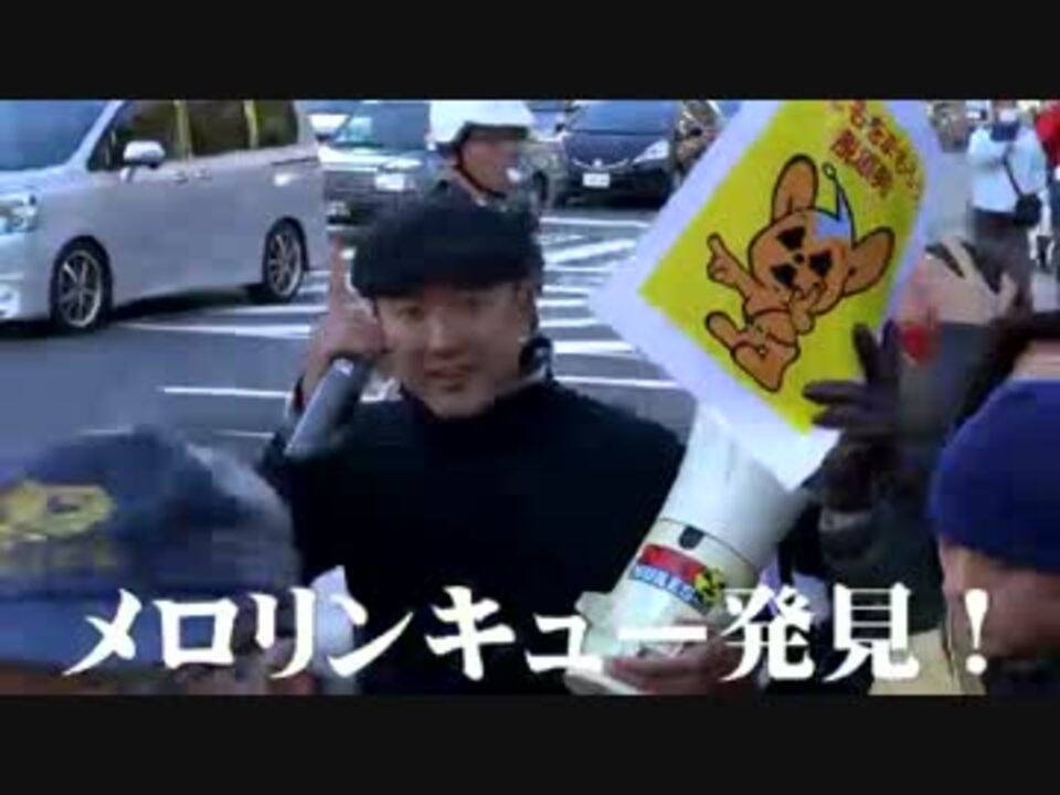 人気の メロリンキュー 動画 4本 ニコニコ動画