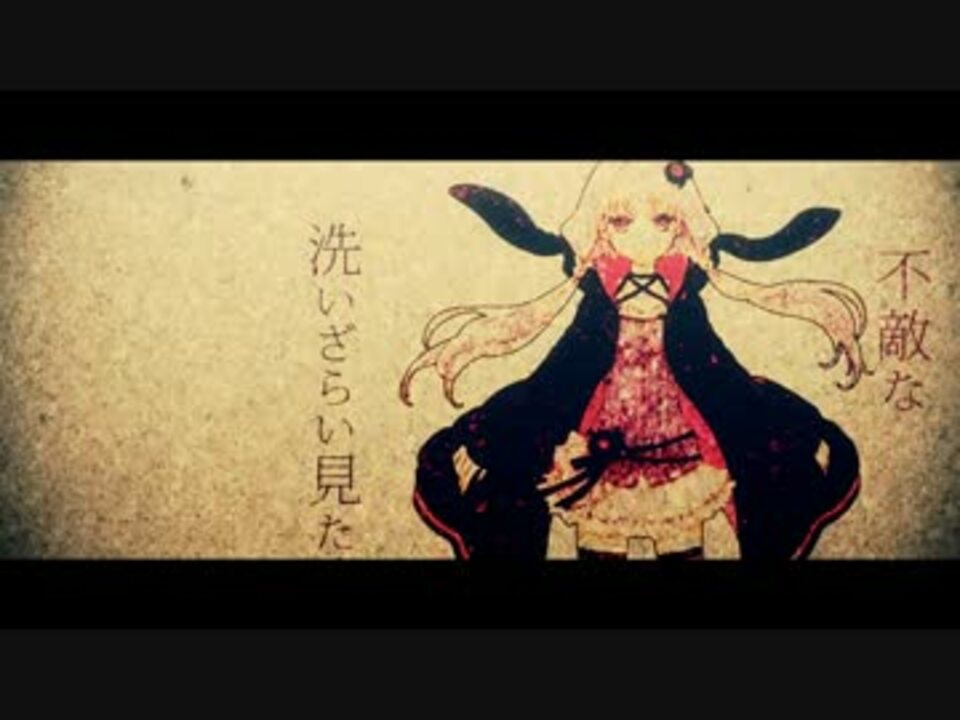 ゆかりオリジナル曲 求愛性瞳孔反射 Mv ニコニコ動画