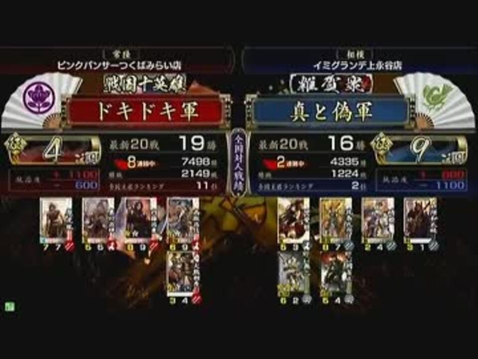 戦国大戦 頂上対決 13 3 5 ドキドキ軍 Vs 真と偽軍 ニコニコ動画