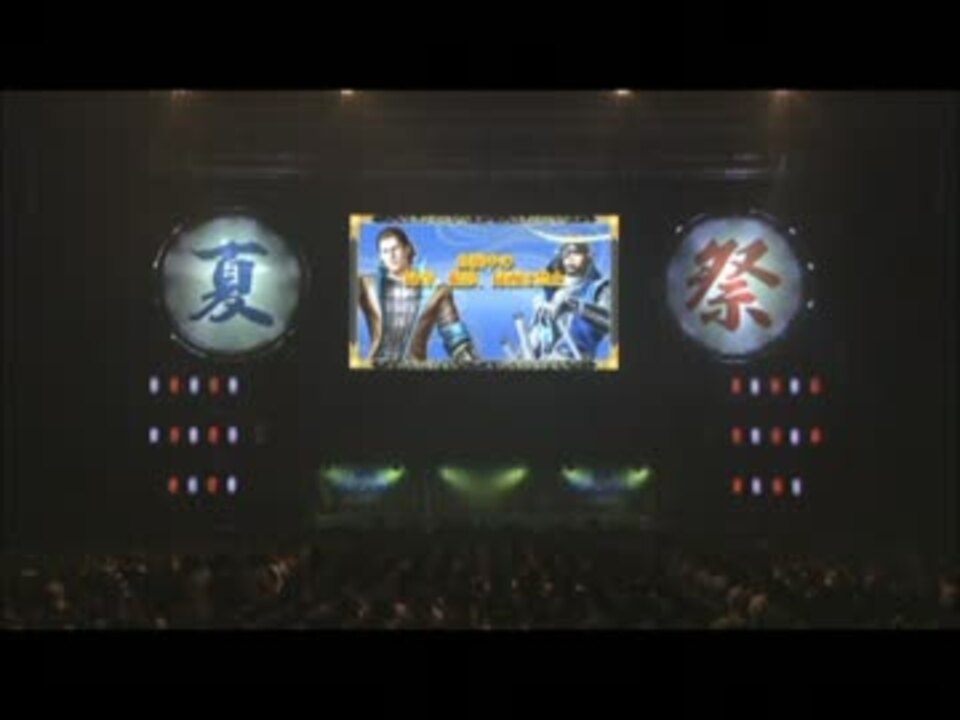 戦国basara ﾊﾞｻﾗ祭12 夏の陣 開演前ﾅﾚｰｼｮﾝ ニコニコ動画