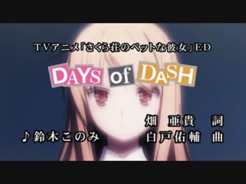 ニコカラ Days Of Dash Offvocal ニコニコ動画