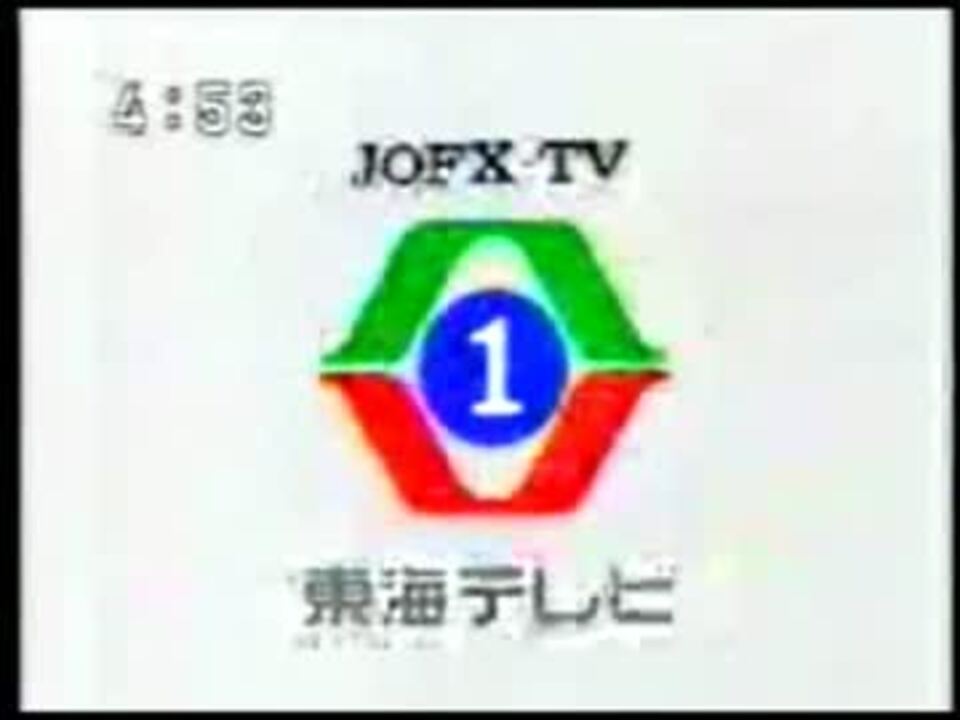 東海テレビオープニング 1997年 ニコニコ動画