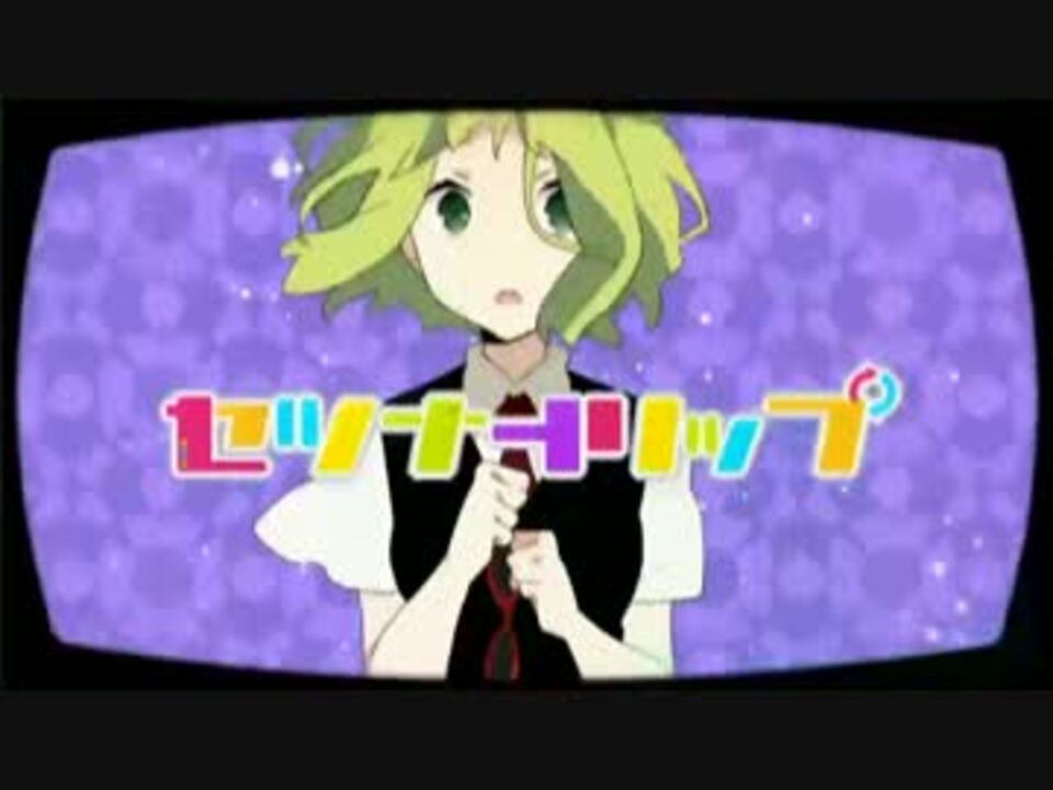 セツナトリップ 歌ってみた ピンキー少女 ニコニコ動画