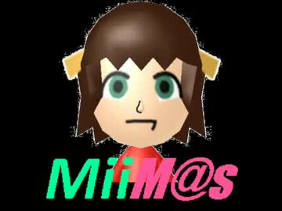 アイドルマスターMii集COMPLETED!【3DS・WiiU】 - ニコニコ動画