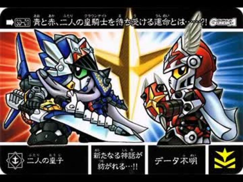 カードダス SDガンダム外伝&新外伝 プリズム(キラ)カードまとめ