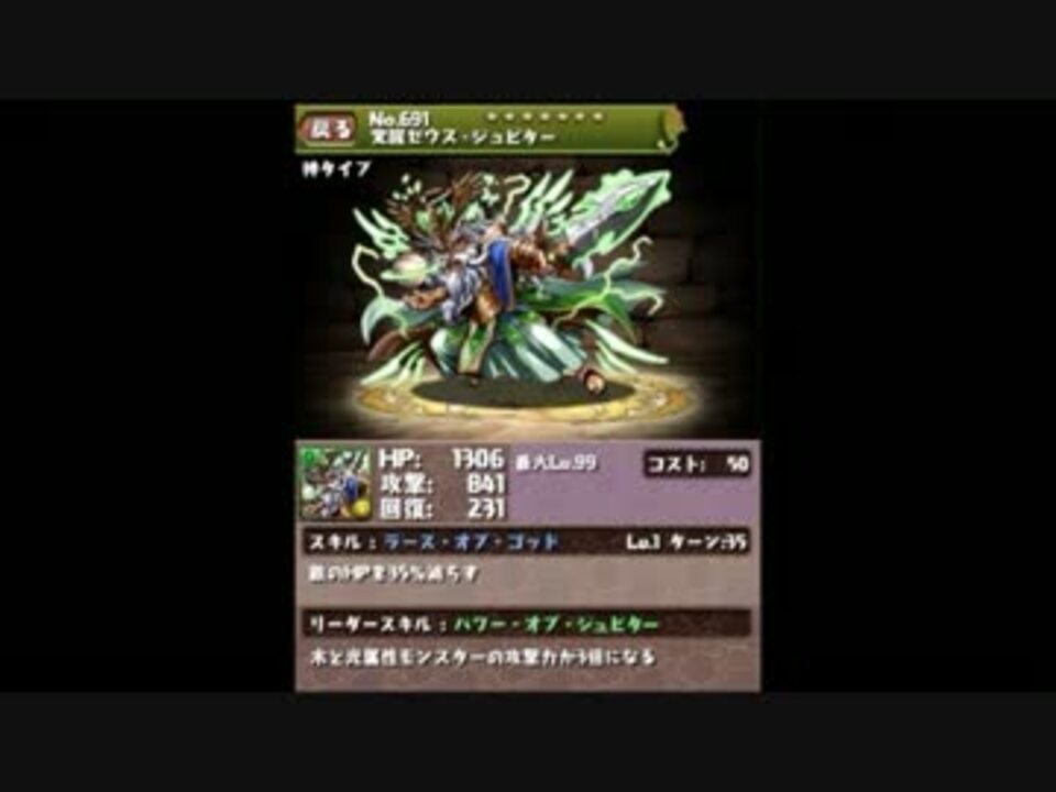 パズドラ 覚醒ゼウス ジュピターの入手方法判明 裏ワザ ニコニコ動画