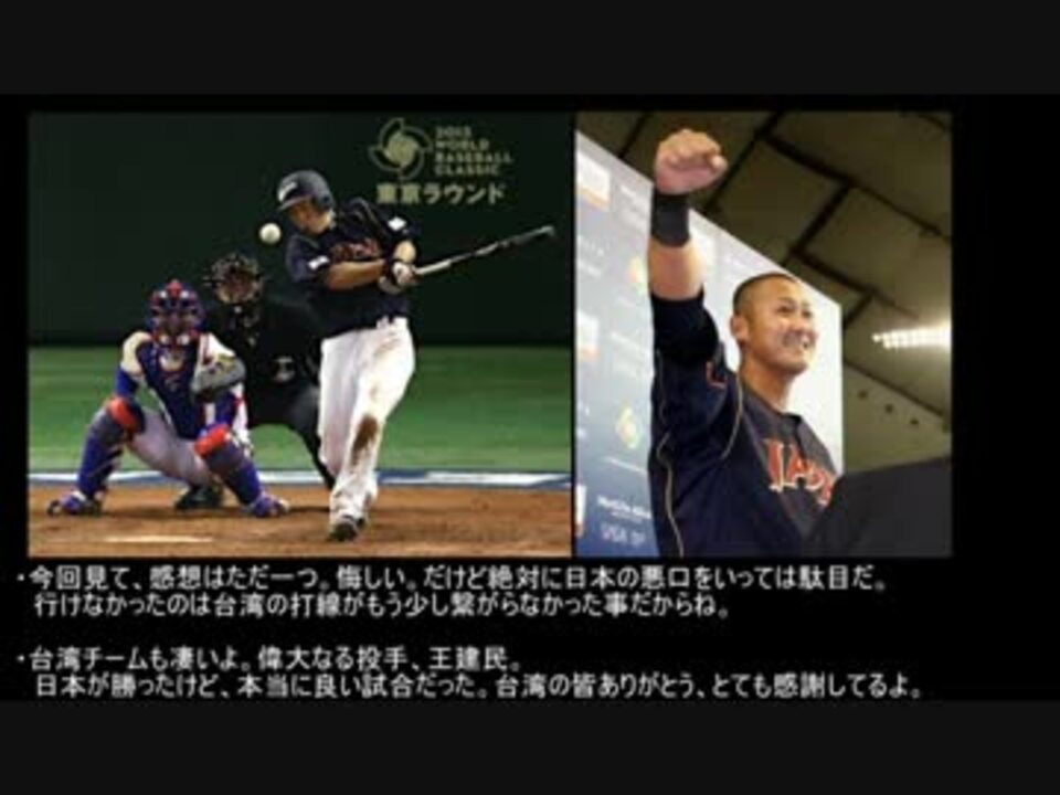 Wbc 日台戦の海外の反応 ニコニコ動画