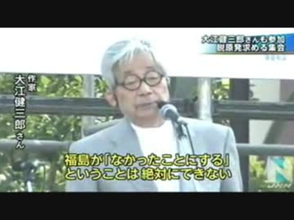 中国の原発には反対しない 大江健三郎さん ニコニコ動画