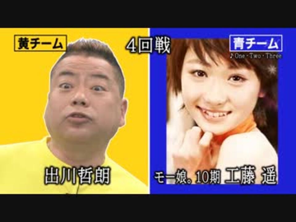 工藤遥ｖｓ出川哲朗 ニコニコ動画