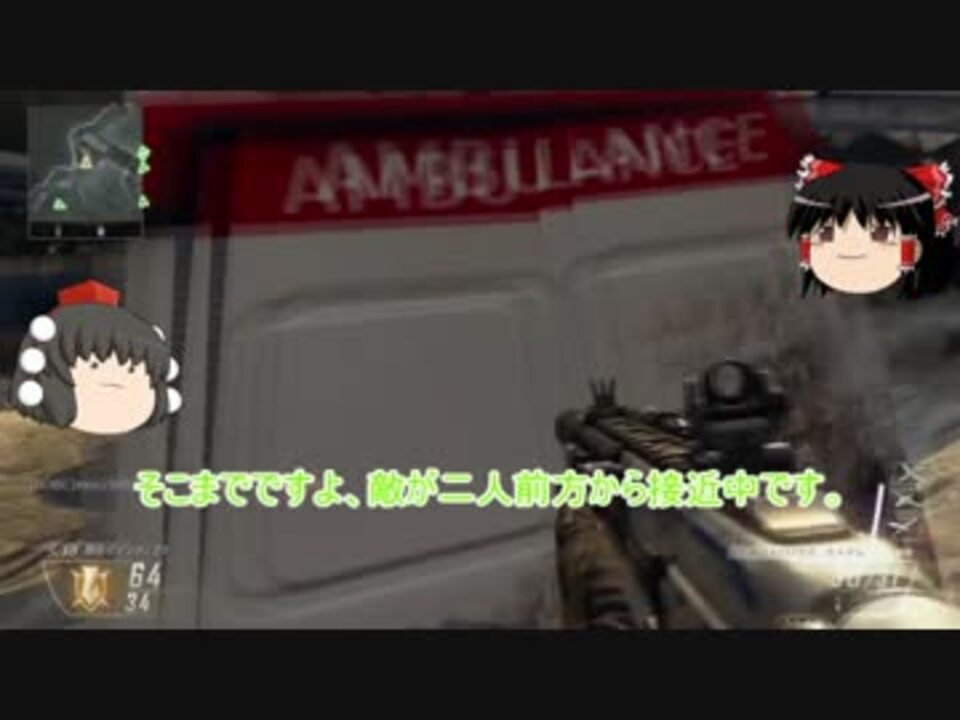 Cod Bo2 絶対に死んではいけないbo2wwwww ゆっくり実況 草 11 ニコニコ動画