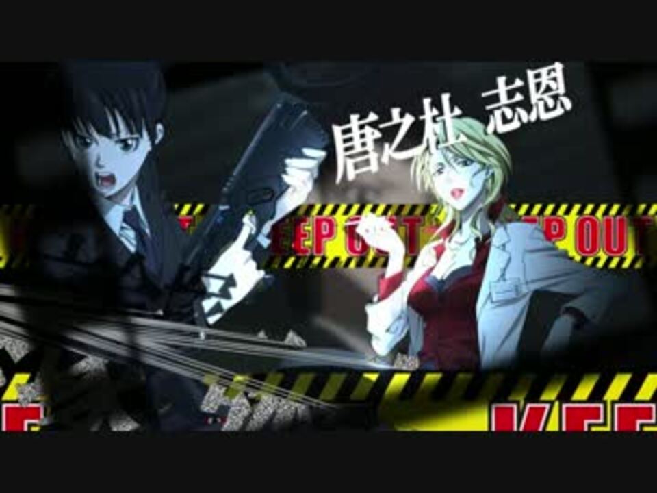 人気の Psycho Pass サイコパス 動画 423本 2 ニコニコ動画