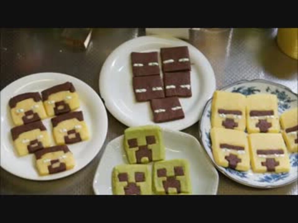 マインクラフトのクッキーを作ってみた ニコニコ動画