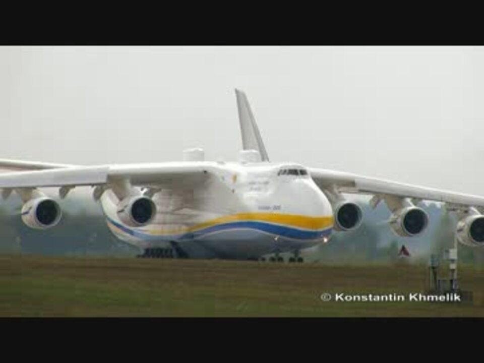 世界最大の輸送機 アントノフan 225 ムリーヤデモフライト ニコニコ動画