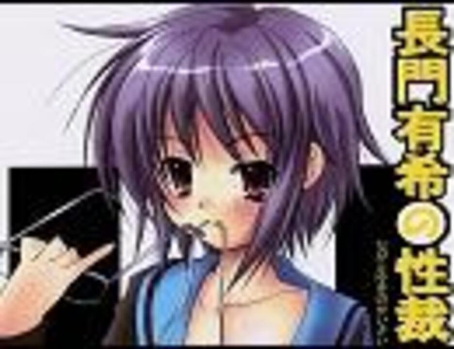 学校で女子高生フェラチオ中出し乱交３Ｐ【長門有希の性裁】 - ニコニコ動画