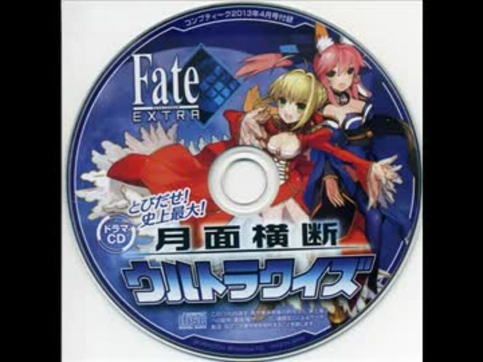人気の Fate Extra 動画 2 685本 ニコニコ動画