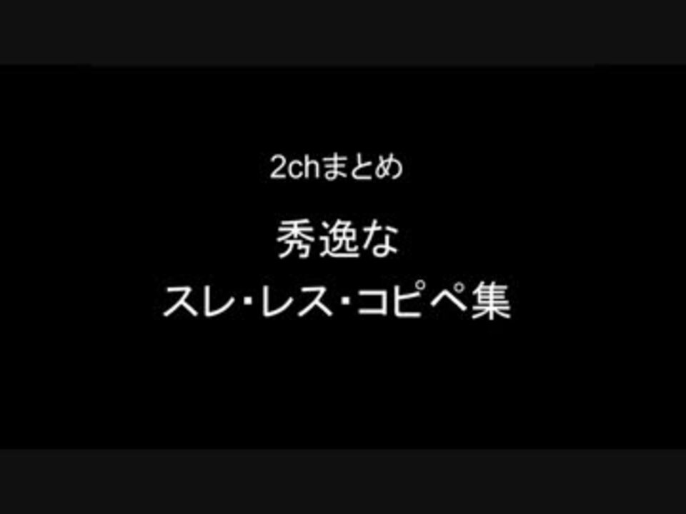 まとめ 2ch スレ