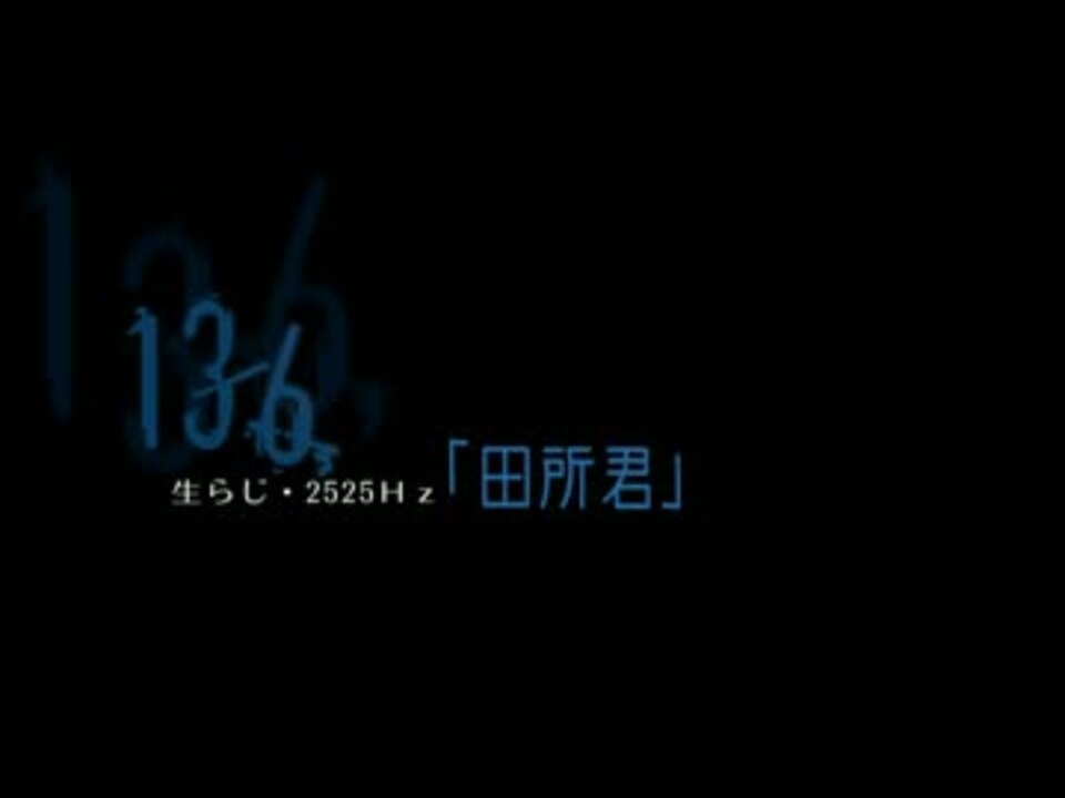 田所君 ニコニコ動画