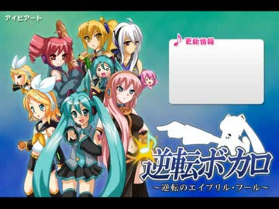 逆転ボカロ Bgm集 高音質 ニコニコ動画