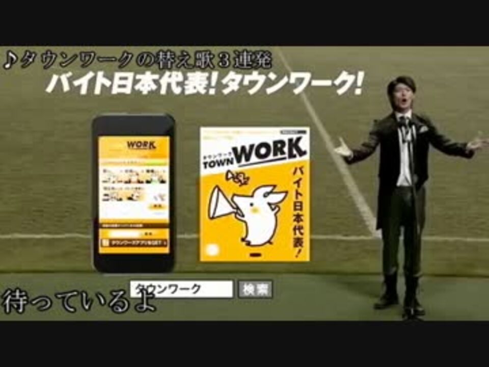 替え歌 タウンワークの歌 歌ってみた ニコニコ動画