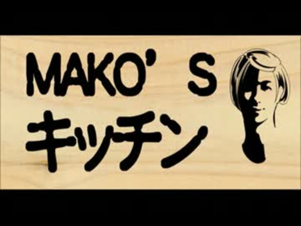 人気の Moco Sキッチン 動画 147本 ニコニコ動画