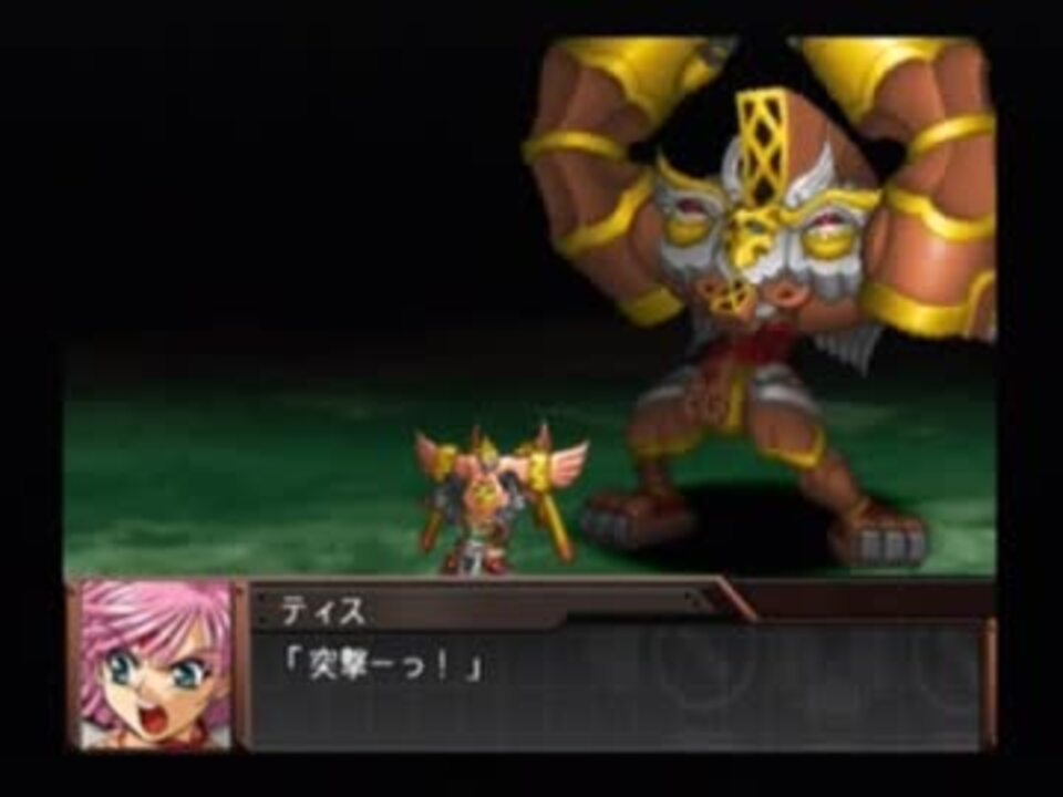 リョナ スーパーロボット大戦og外伝 ティス ニコニコ動画