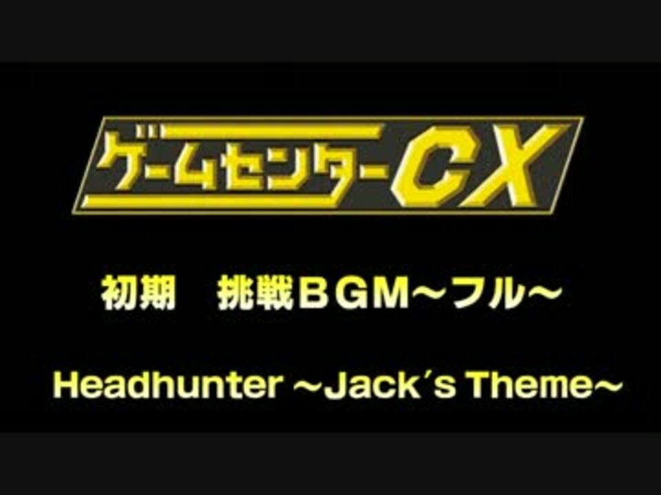 ゲームセンターｃｘ 初期 ｂｇｍ ニコニコ動画