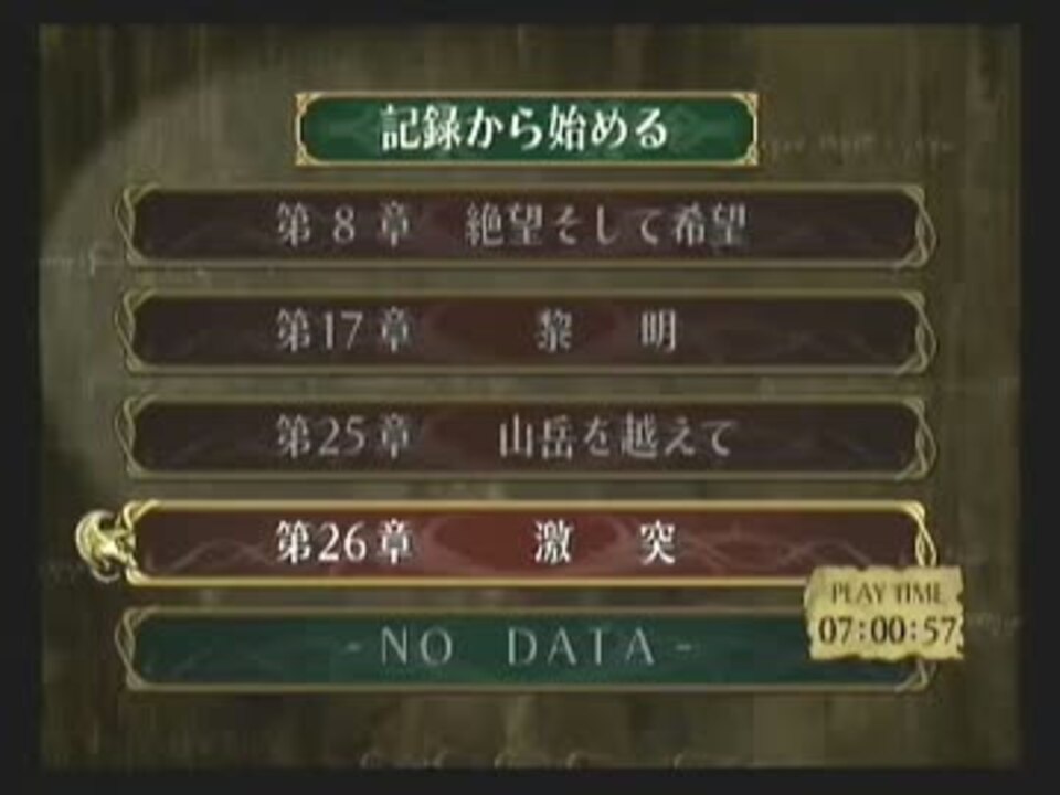 ファイアーエムブレム 蒼炎の軌跡 固定成長マニアック最短攻略 26章 ニコニコ動画