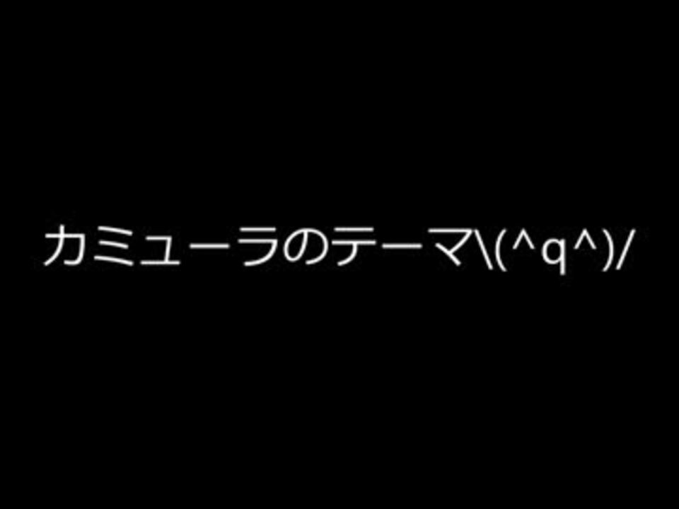 人気の 遊戯王ｇｘ カミューラのテーマ 動画 13本 ニコニコ動画