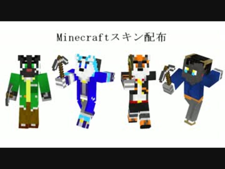 Utauマイクラスキン配布 ポーカーフェイス ロウイクトヤマト朔 ニコニコ動画