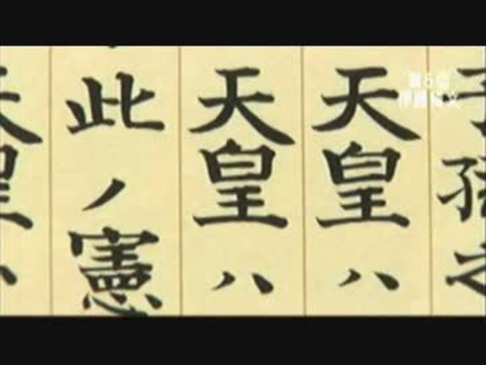 人気の 歴史にドキリ 動画 6本 ニコニコ動画