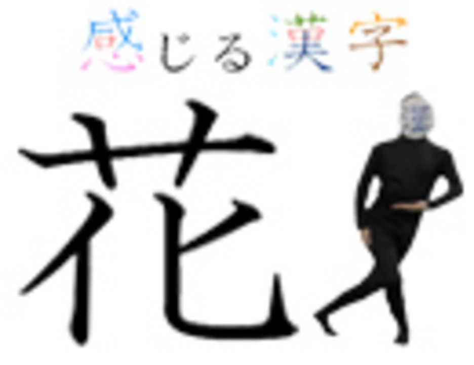 人気の 漢字 動画 544本 2 ニコニコ動画