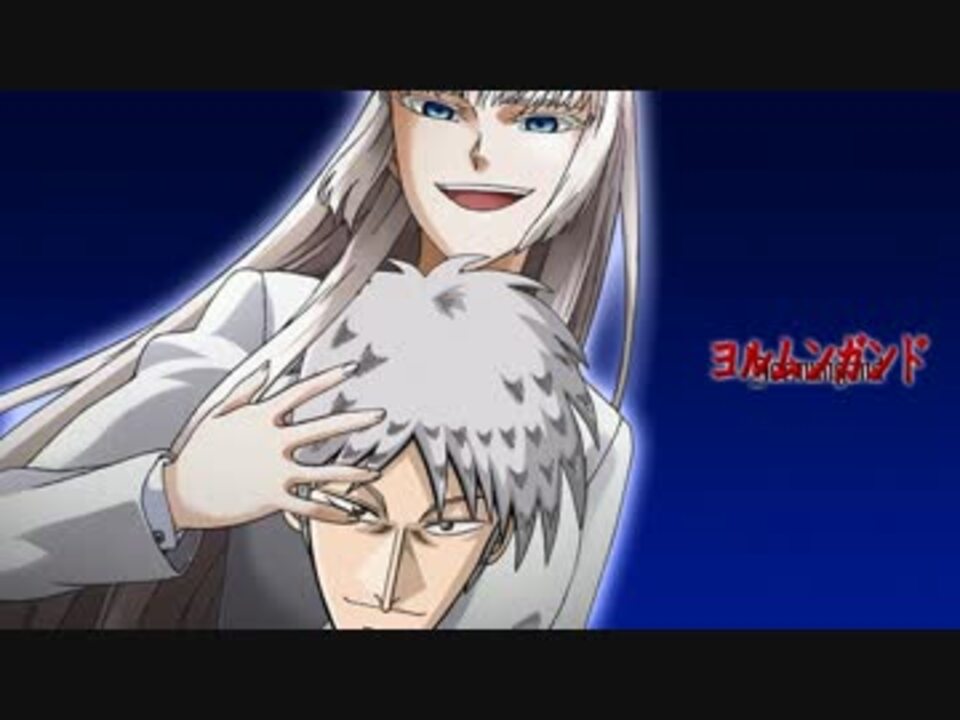 人気の ヨルムンガンド 動画 481本 2 ニコニコ動画