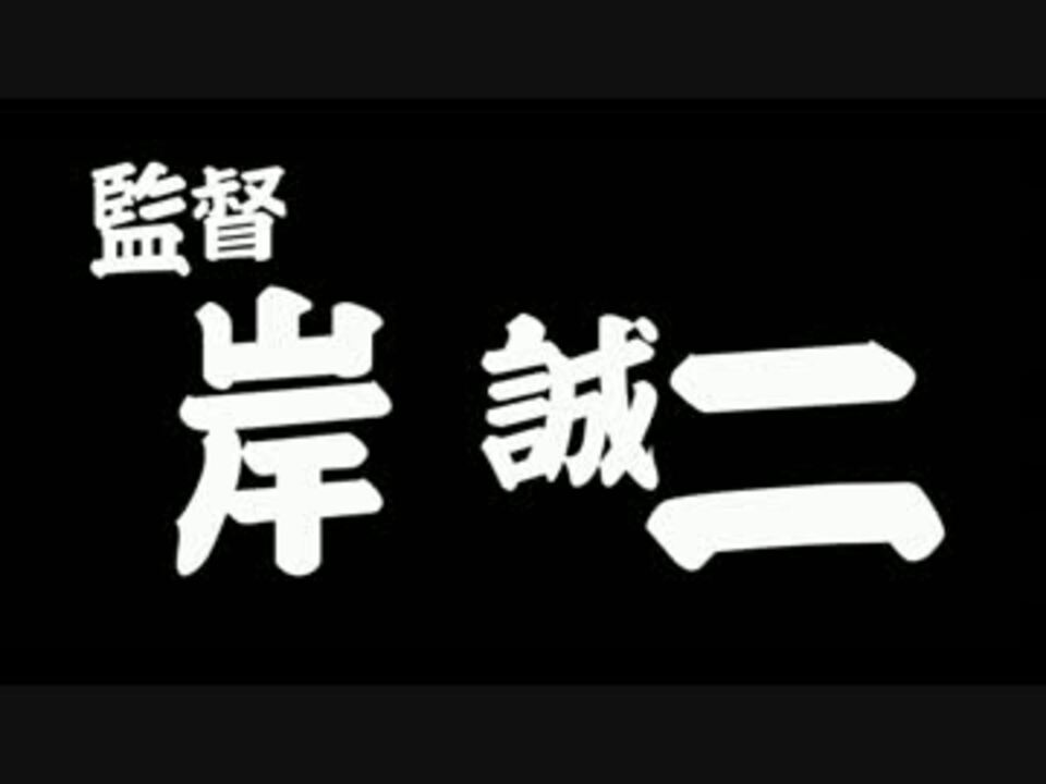 岸誠二監督アニメ作品op集 07 12 ニコニコ動画