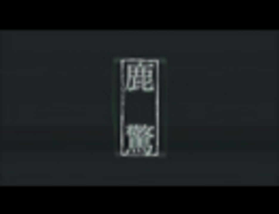 Ia 鹿驚 オリジナルpv ニコニコ動画