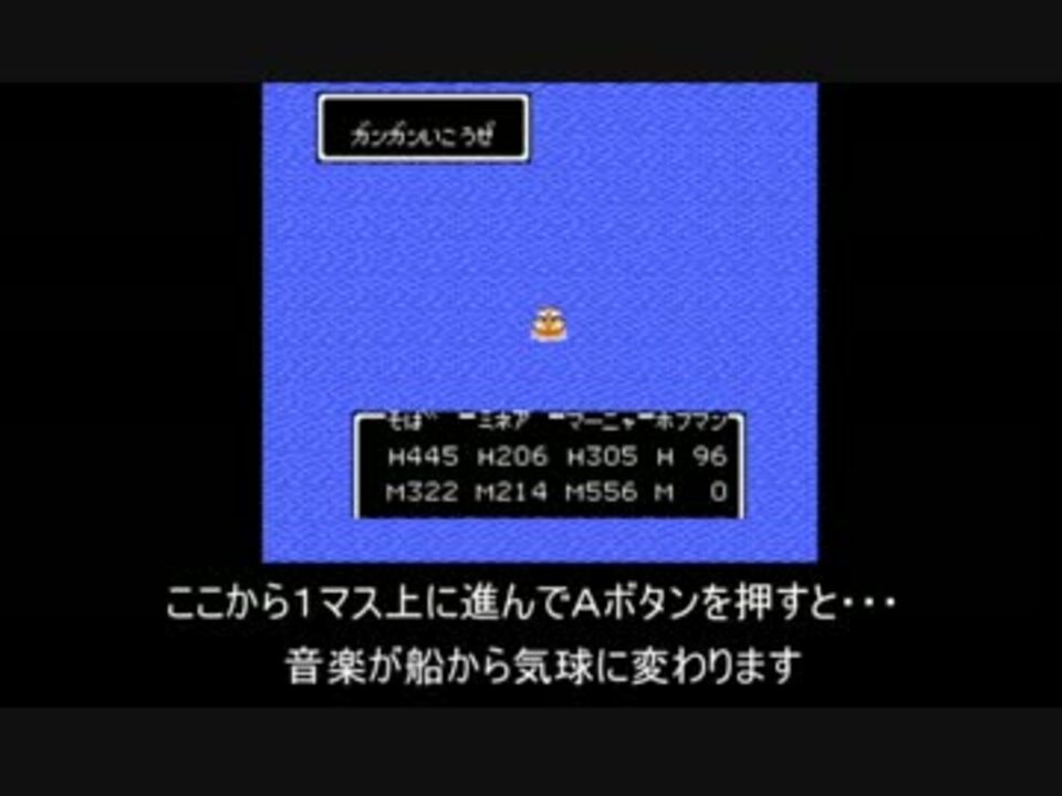 裏技 Fc版ドラゴンクエスト4 透明気球に乗る ニコニコ動画