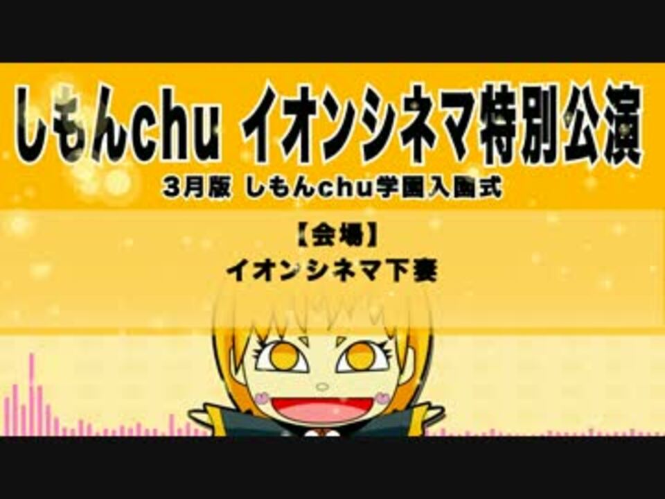 人気の しもんchu 動画 18本 ニコニコ動画