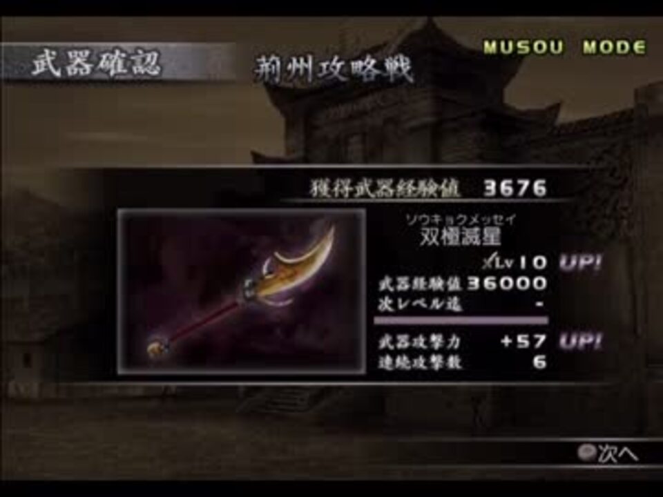 真 三國無双3 魏延 Lv10武器入手を試みる ニコニコ動画