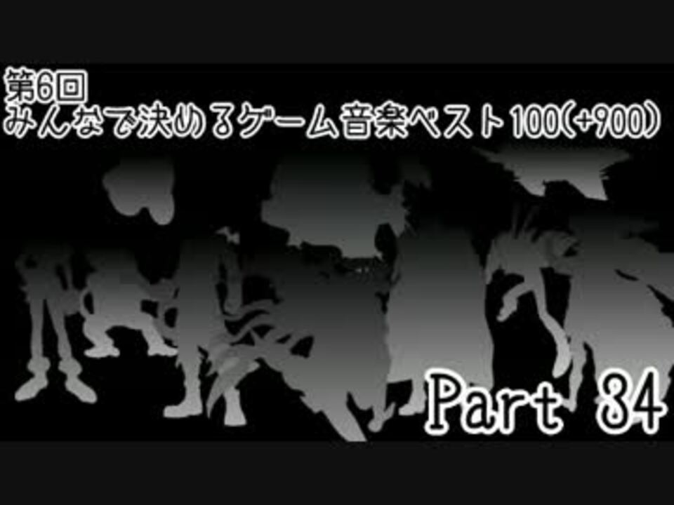 2ch みんなで選ぶゲーム音楽ベスト 人気