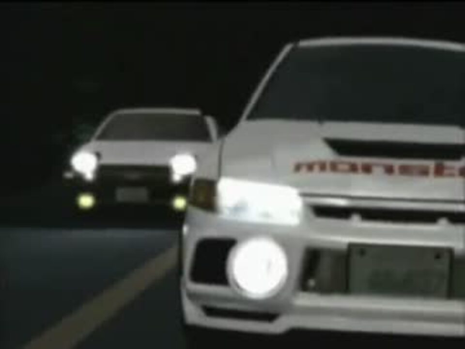 頭文字d Ae86 Vs Evo4 Bgm変更 ニコニコ動画