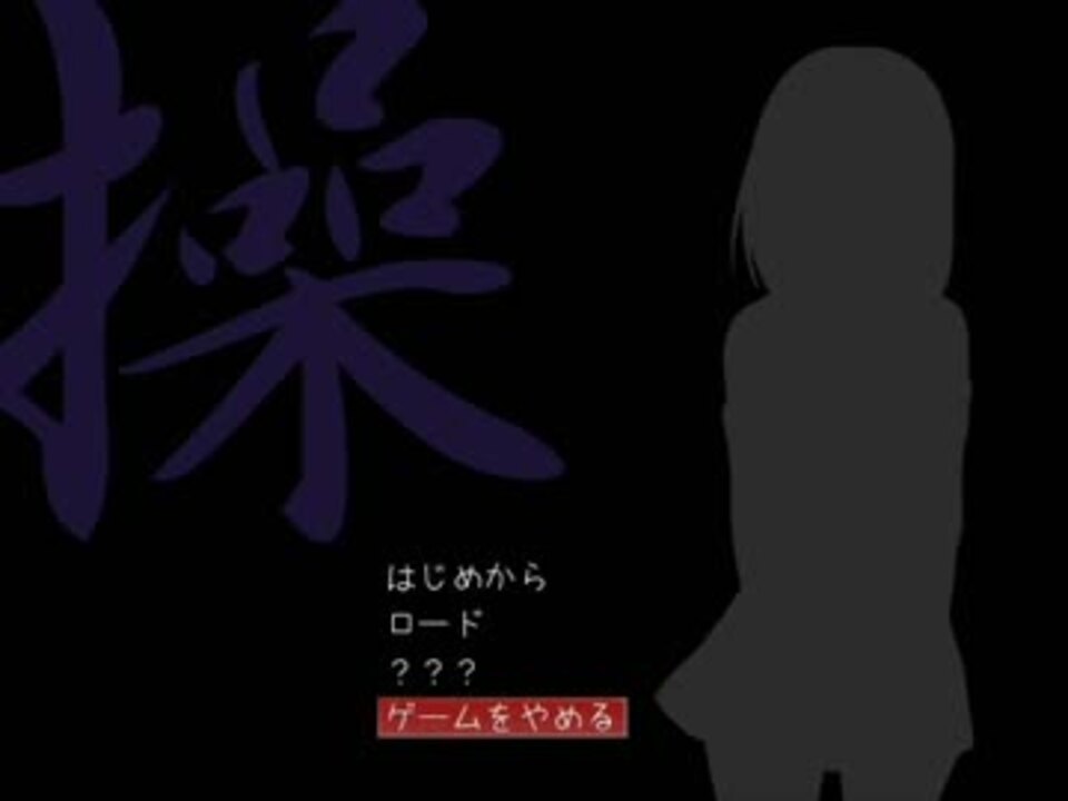 【操】発狂チキンの呪力part1【実況】 - ニコニコ動画