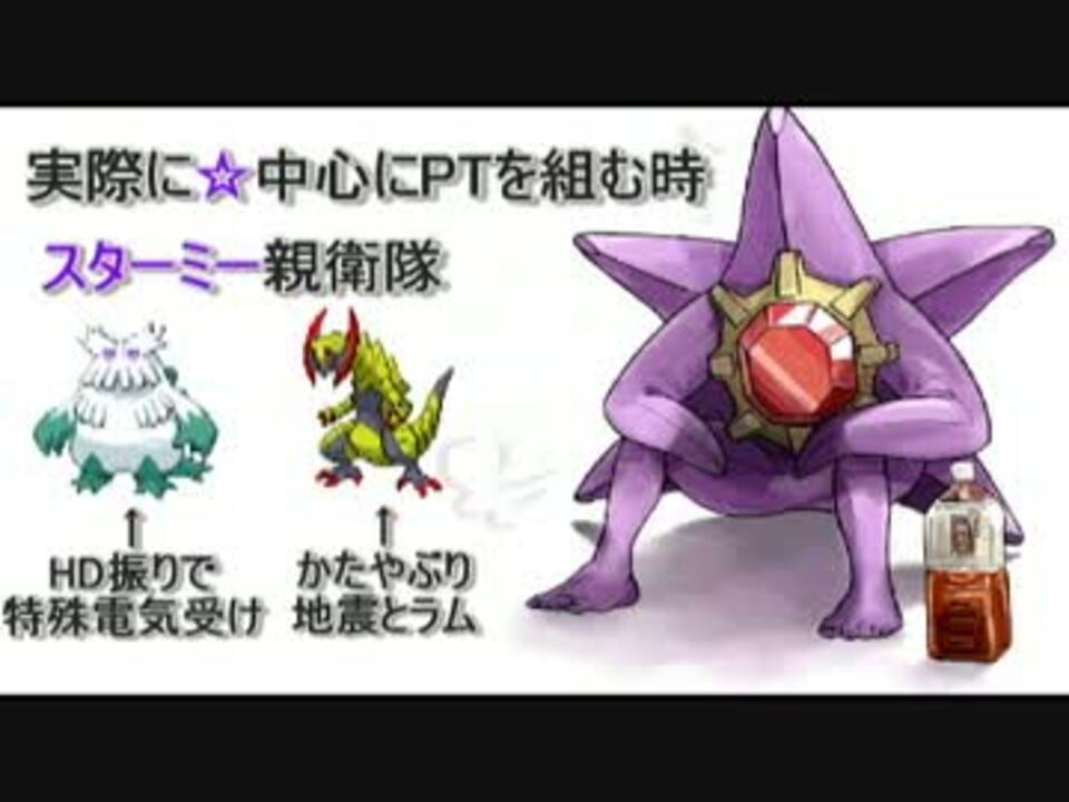 ポケモンbw2実況 スターミースタンパでフレンド対戦 Part1 ニコニコ動画