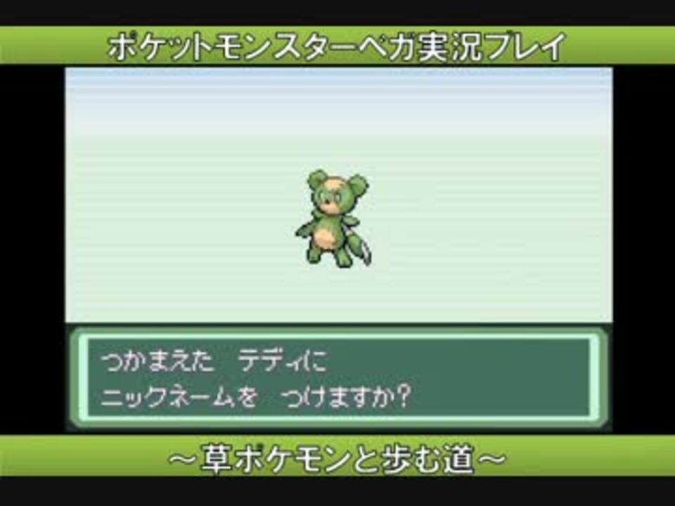 人気の ゲーム 改造ポケモン 動画 1 854本 26 ニコニコ動画