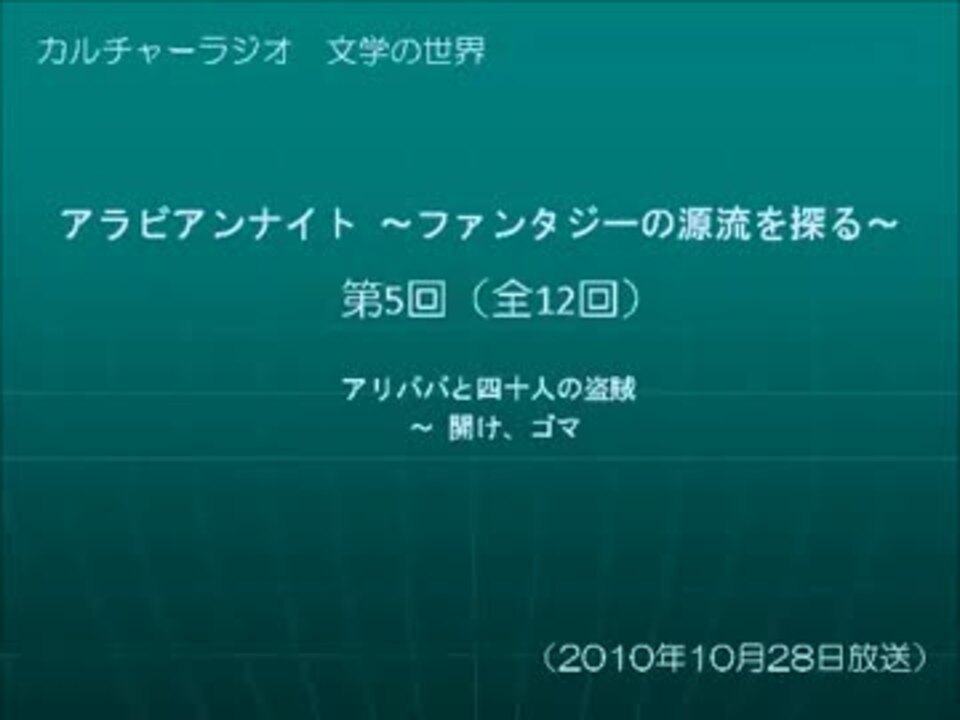 人気の アリババと40人の盗賊 動画 10本 ニコニコ動画
