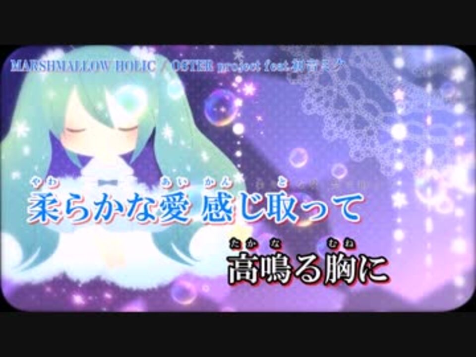 【ニコカラ】MARSHMALLOW HOLIC (off vocal)【初音ミク】 ニコニコ動画