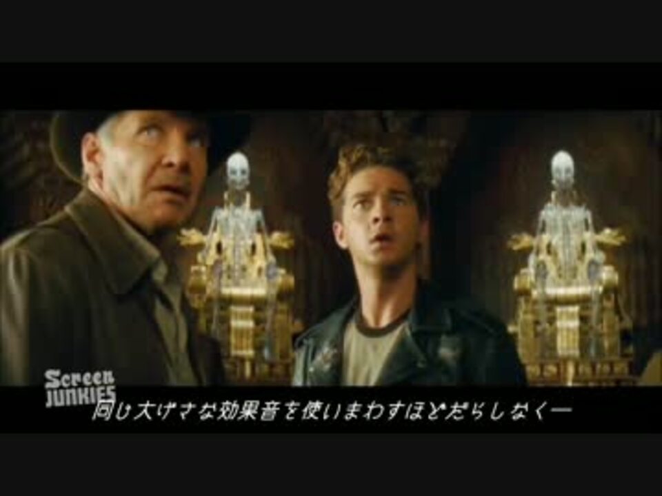 正直なトレイラー インディ ジョーンズ クリスタル スカルの王国 ニコニコ動画