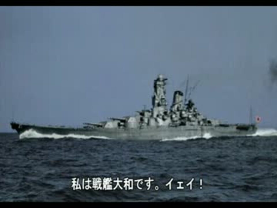 人気の 戦艦 動画 1 123本 15 ニコニコ動画