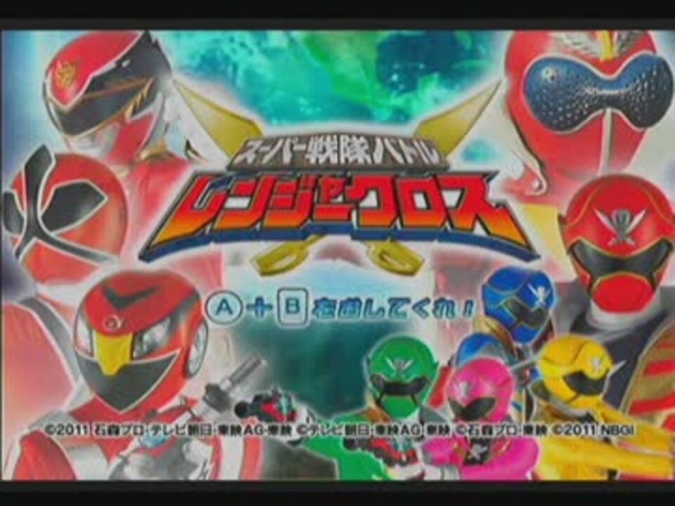 レンジャークロス へたれ２人で世界を救ってくる 実況 Part1 ニコニコ動画