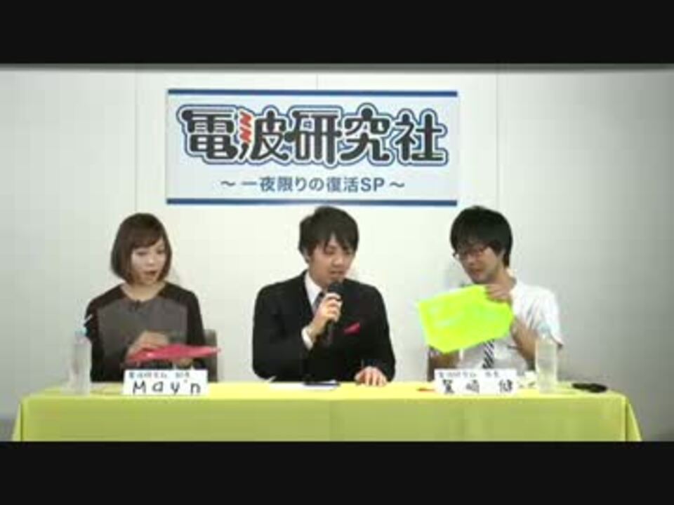 ニコ生 電波研究社 一夜限りの復 活sp 13 03 18 1 ニコニコ動画